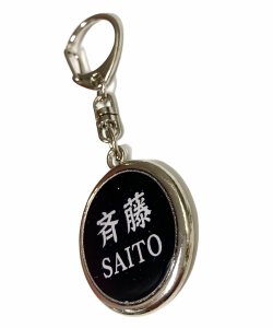 画像11: お名前キーホルダー（大）　 (11)