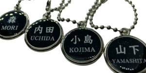 画像9: お名前キーホルダー(小） (9)