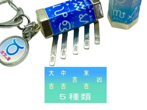 画像3: 星座おみくじキーホルダー（セット販売） (3)