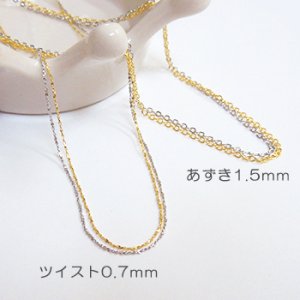 画像3: ツイストチェーンネックレス　0.7mm×40cm　代用ロジウム 【1本入】 (3)