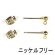 画像1: 【ニッケルフリー】タテカン付ピアス＆キャッチ　丸玉3mm　金メッキ 【2ペア入】 (1)