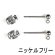 画像1: 【ニッケルフリー】タテカン付ピアス＆キャッチ　丸玉3mm　代用ロジウム 【2ペア入】 (1)