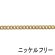 画像1: 【ニッケルフリー】喜平チェーンネックレス　1.2mm×40cm　金メッキ 【1本入】 (1)