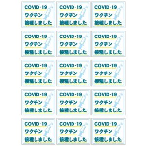 画像1: COVID-19 接種しました コットン100％ 布シール 英語ver【1シート15ヶ付】 (1)