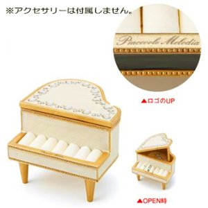 画像2: ピアノジュエルケース ホワイト 【1ヶ入】 (2)