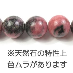 画像3: 天然石　ラウンド　10mm　ロードナイト 【2ヶ入】 (3)