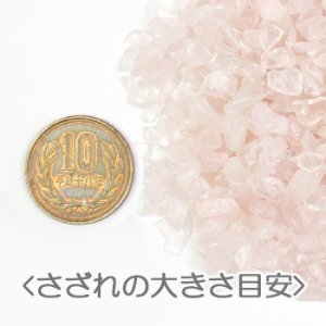 画像5: 浄化用 天然石さざれチップ ローズクォーツ (5)