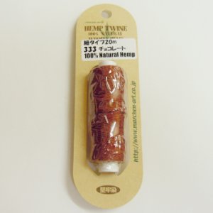 画像1: ヘンプコード HEMP TWINE　細1.2mm　333チョコレート 【20m巻】 (1)