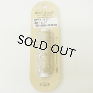 画像1: ヘンプコード HEMP TWINE　細1.2mm　361ピュア 【20m巻】 (1)