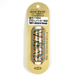 画像1: ヘンプコード HEMP TWINE　細1.2mm　375レインボー段染 【20m巻】 (1)