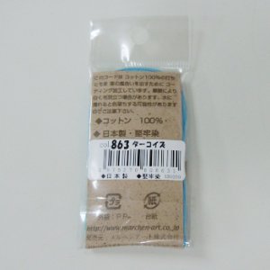 画像2: ロマンスコード 極細 863ターコイズ 【10m巻】 (2)