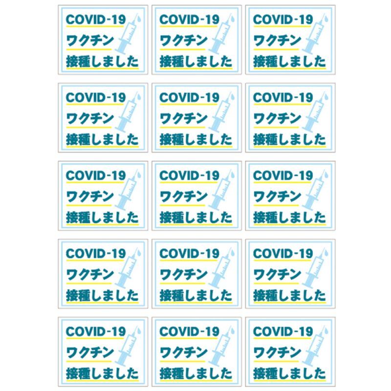 Covid 19 接種しました コットン100 布シール 英語ver 1シート15ヶ付 ホルダーマート